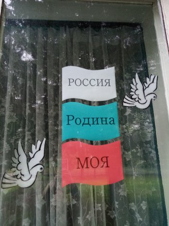 Окна России