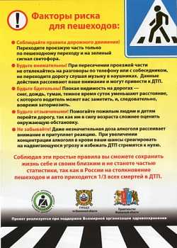 Безопасность дорожного движения
